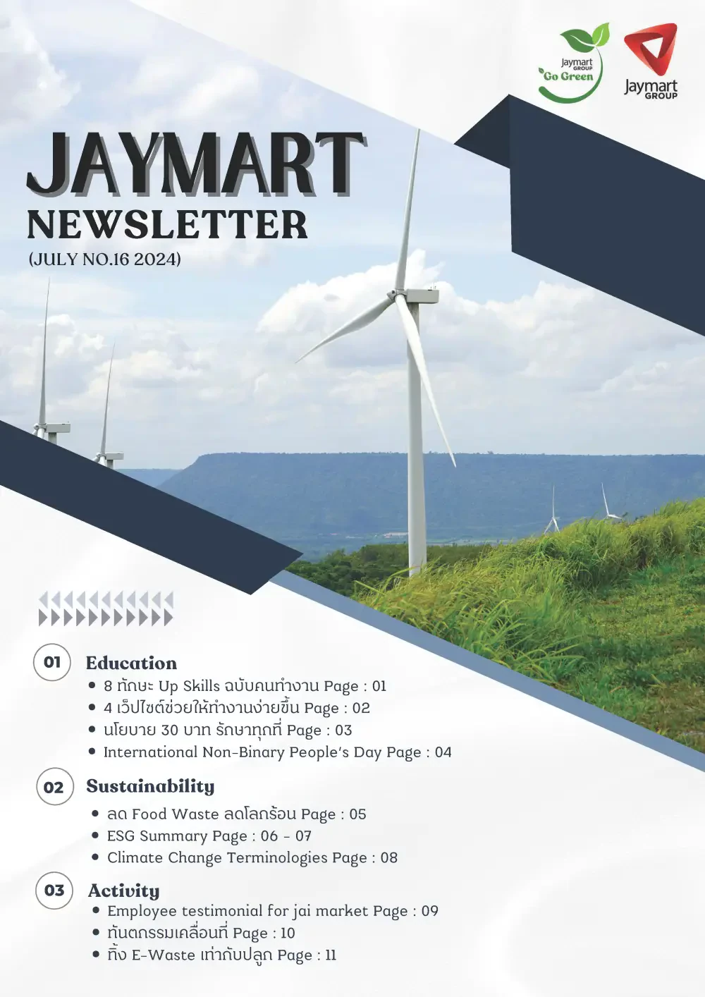 ESG Newsletter Vol.16 July 2024