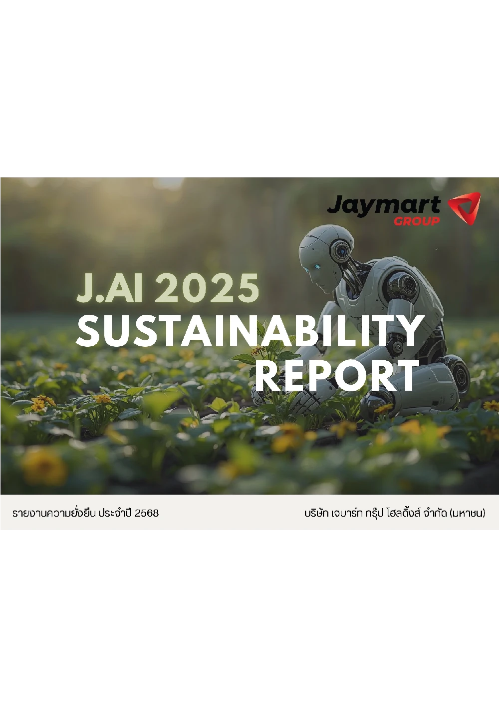 รายงานความยั่งยืน ประจำปี 2568