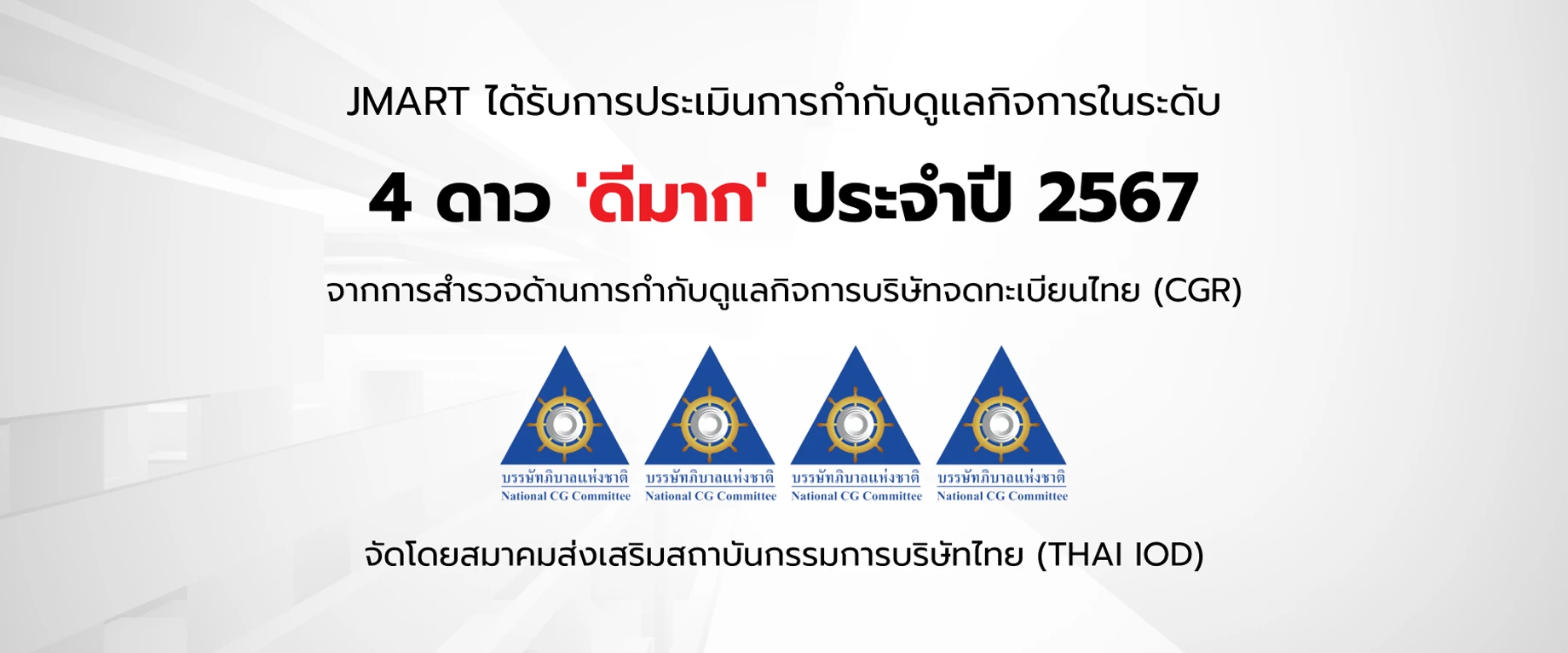 การสำรวจการกำกับดูแลกิจการบริษัทจดทะเบียน