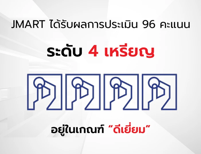 โครงการประเมินคุณภาพการจัดประชุมสามัญผู้ถือหุ้นบริษัทจดทะเบียน
