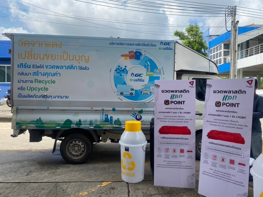 Plastic Bottles for J Points: Reduce Global Warming