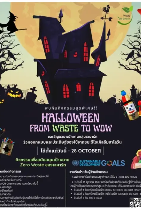 Halloween : From Waste to wow