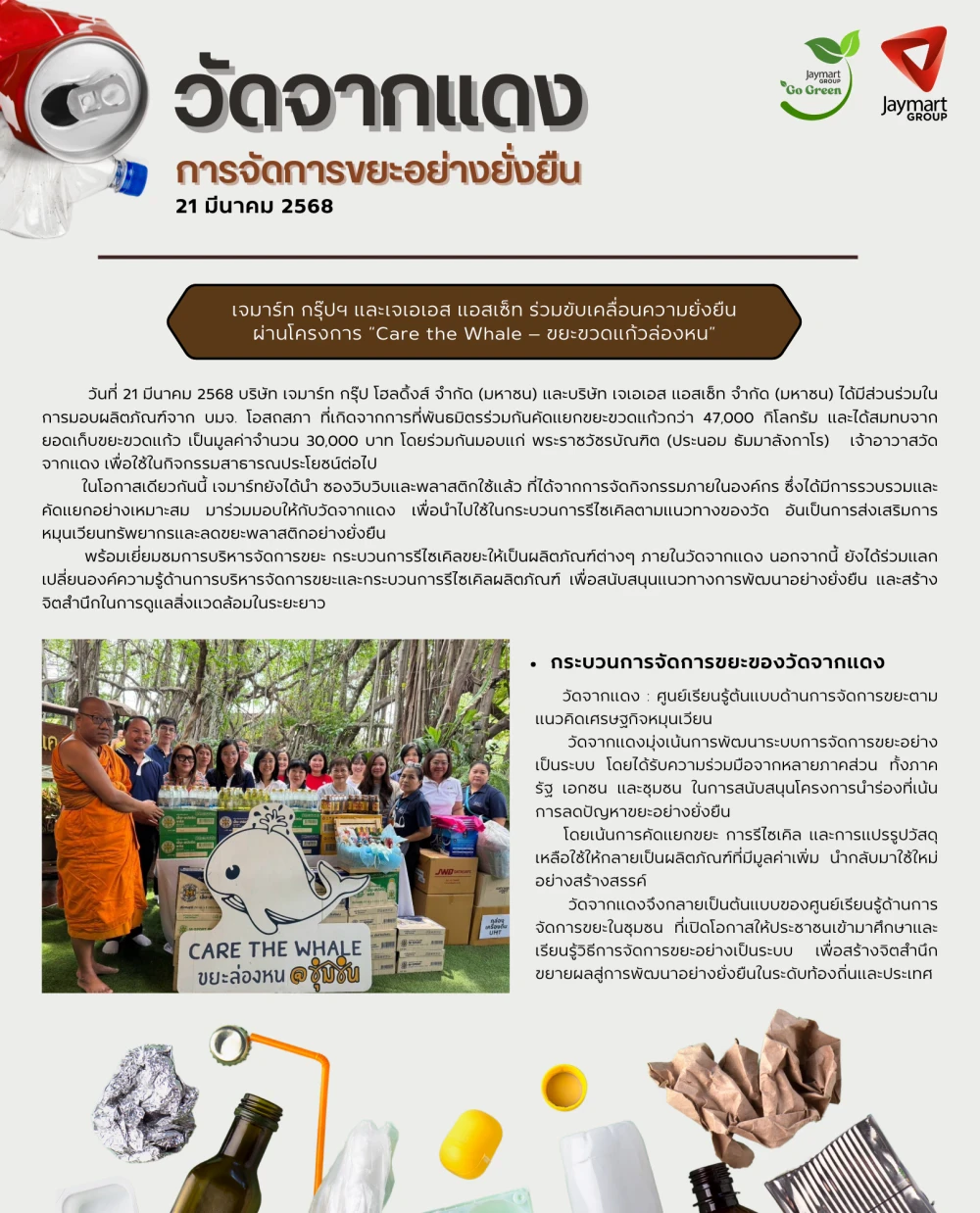 ร่วมขับเคลื่อนความยั่งยืนผ่านโครงการ ขยะขวดแก้วล่องหน