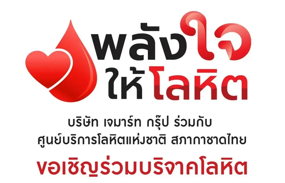Jaymart Charity "Power of Kindness, Power of Blood"
