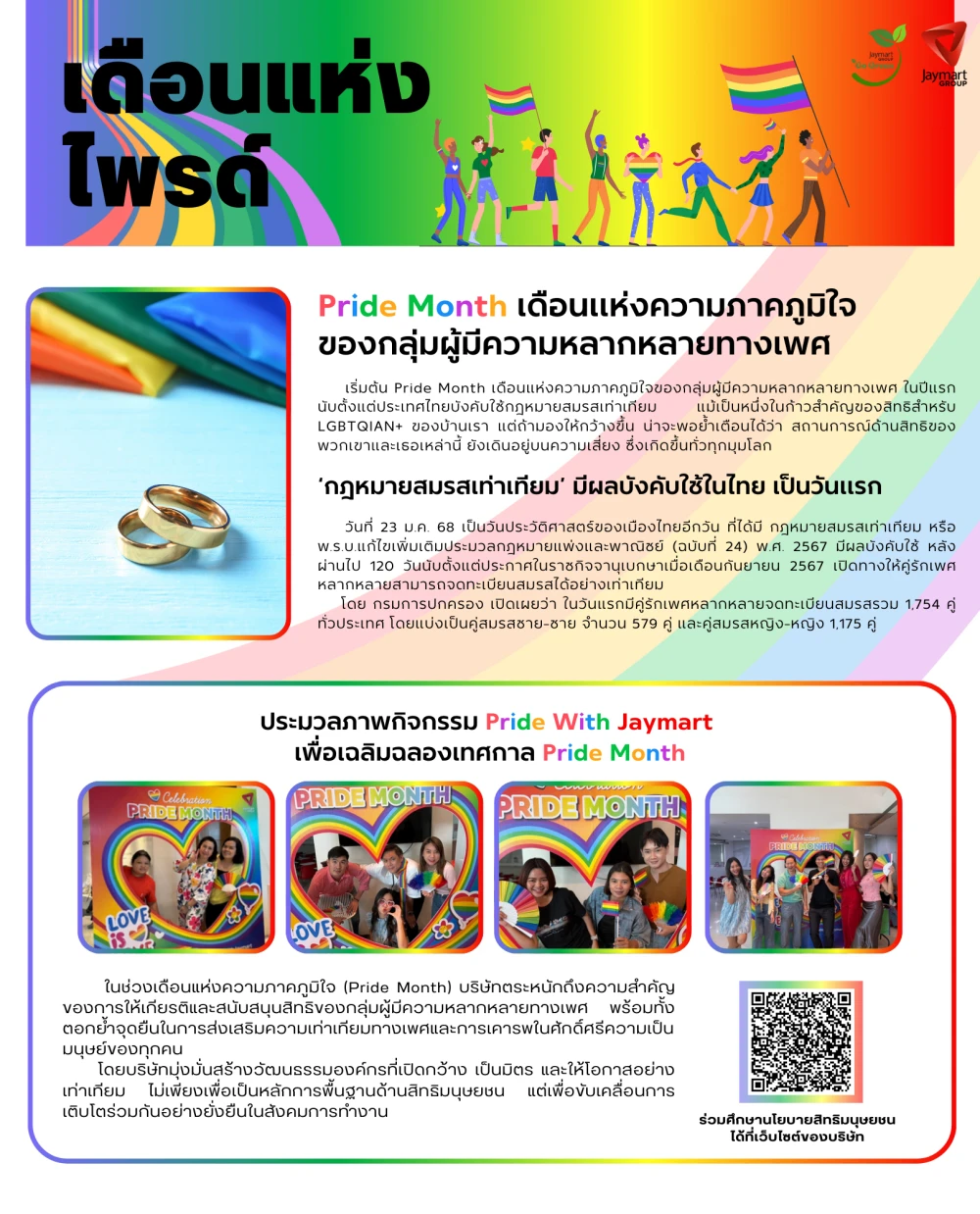 เดือนแห่งไพรด์
