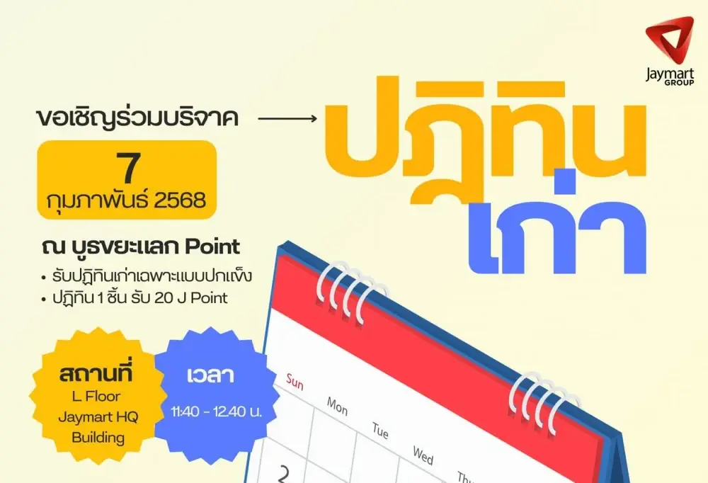 Deliver old calendars to the Educational Technology Center for the Blind, Pak Kret District, Nonthaburi Province