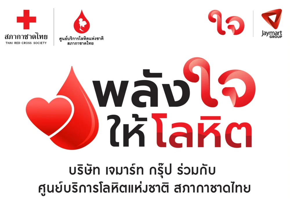 Jaymart Charity